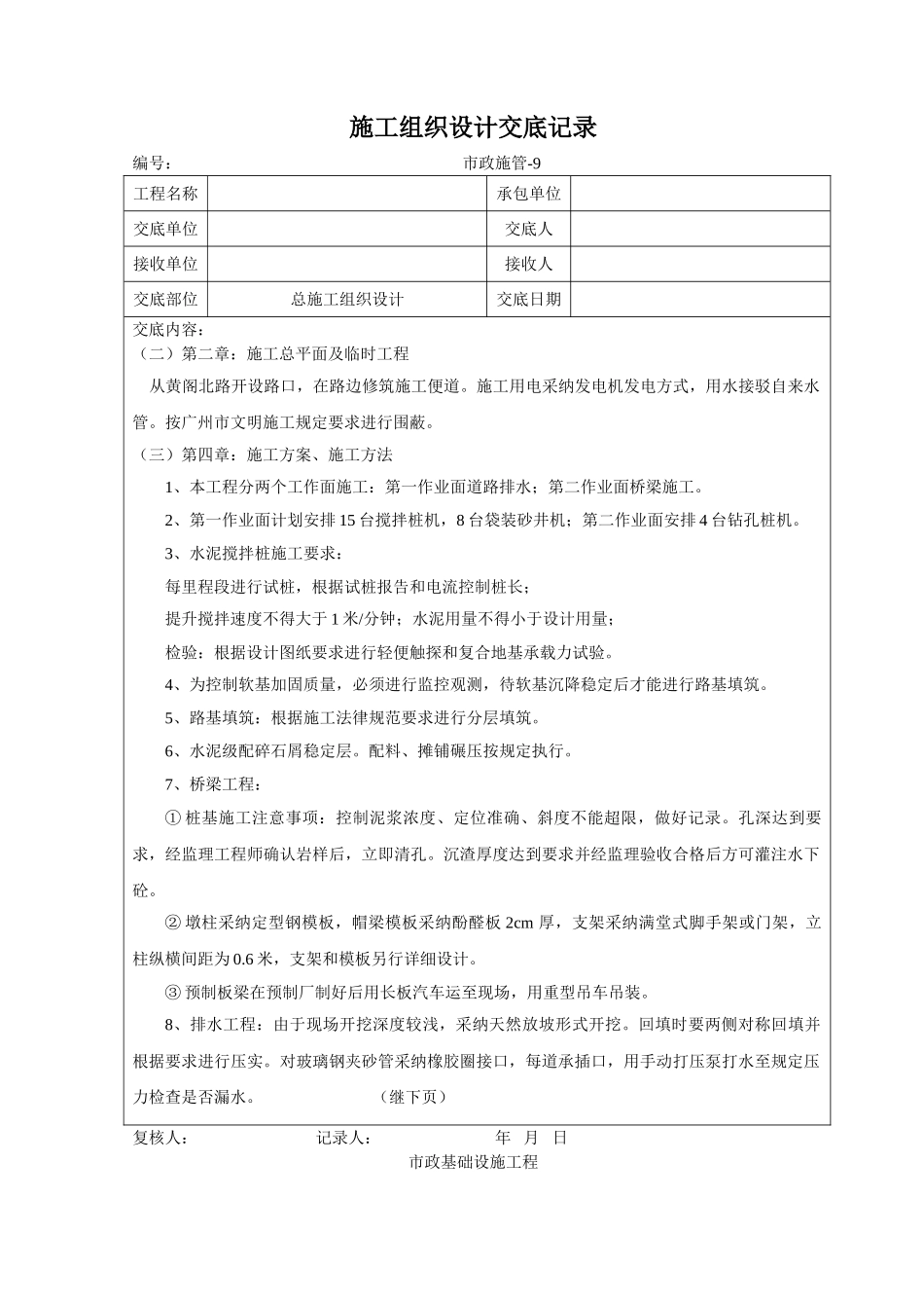 施工组织设计交底记录_第2页