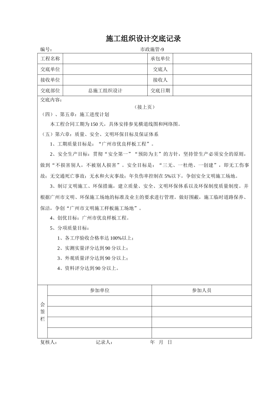 施工组织设计交底记录_第3页