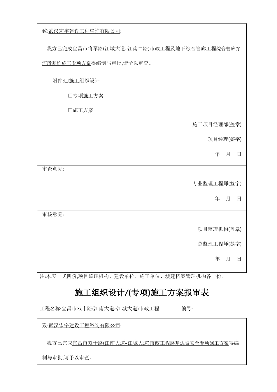 施工组织设计专项施工方案报审表_第2页
