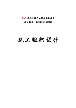 施工组织设计封面