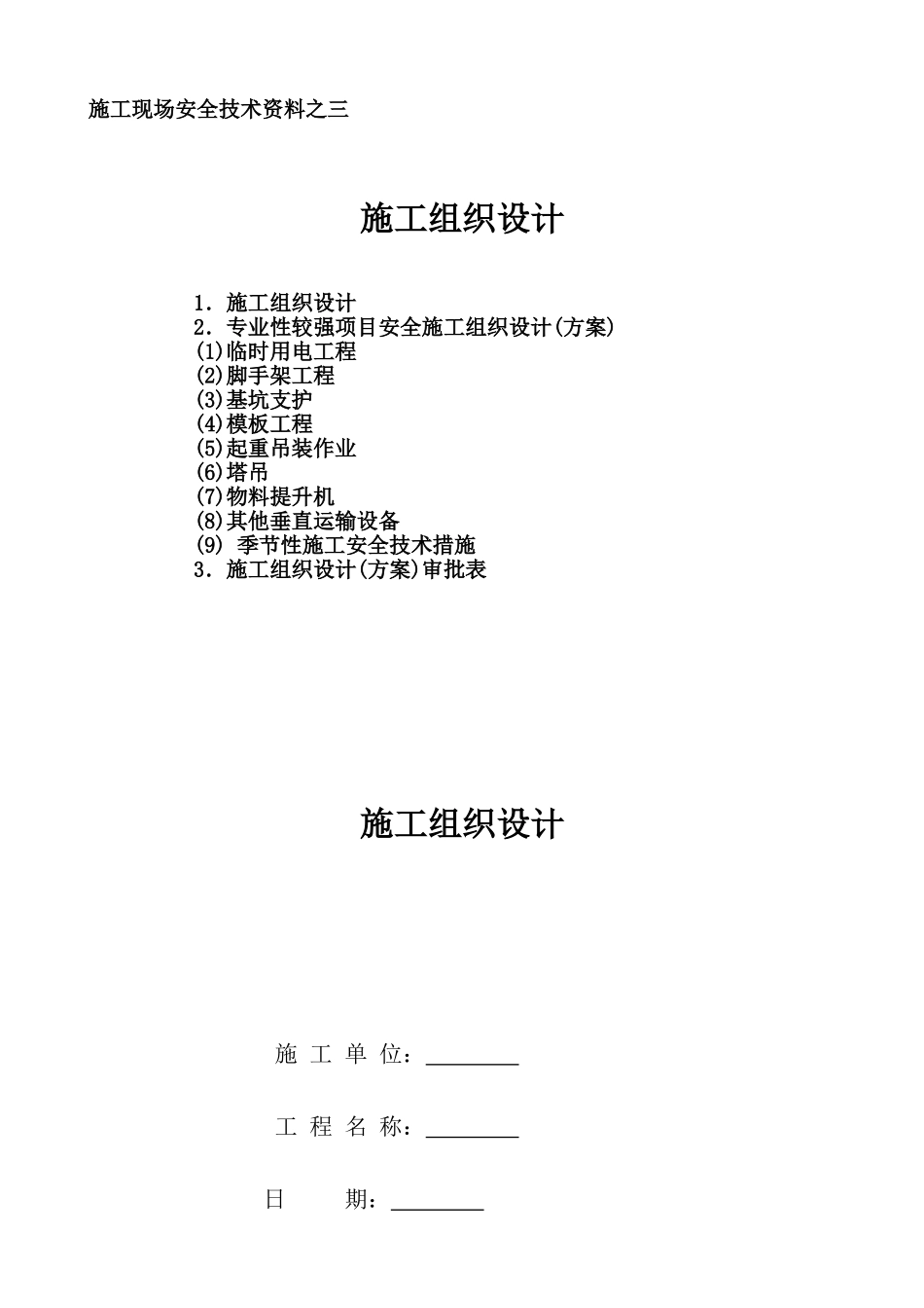 施工组织设计封面范本_第1页