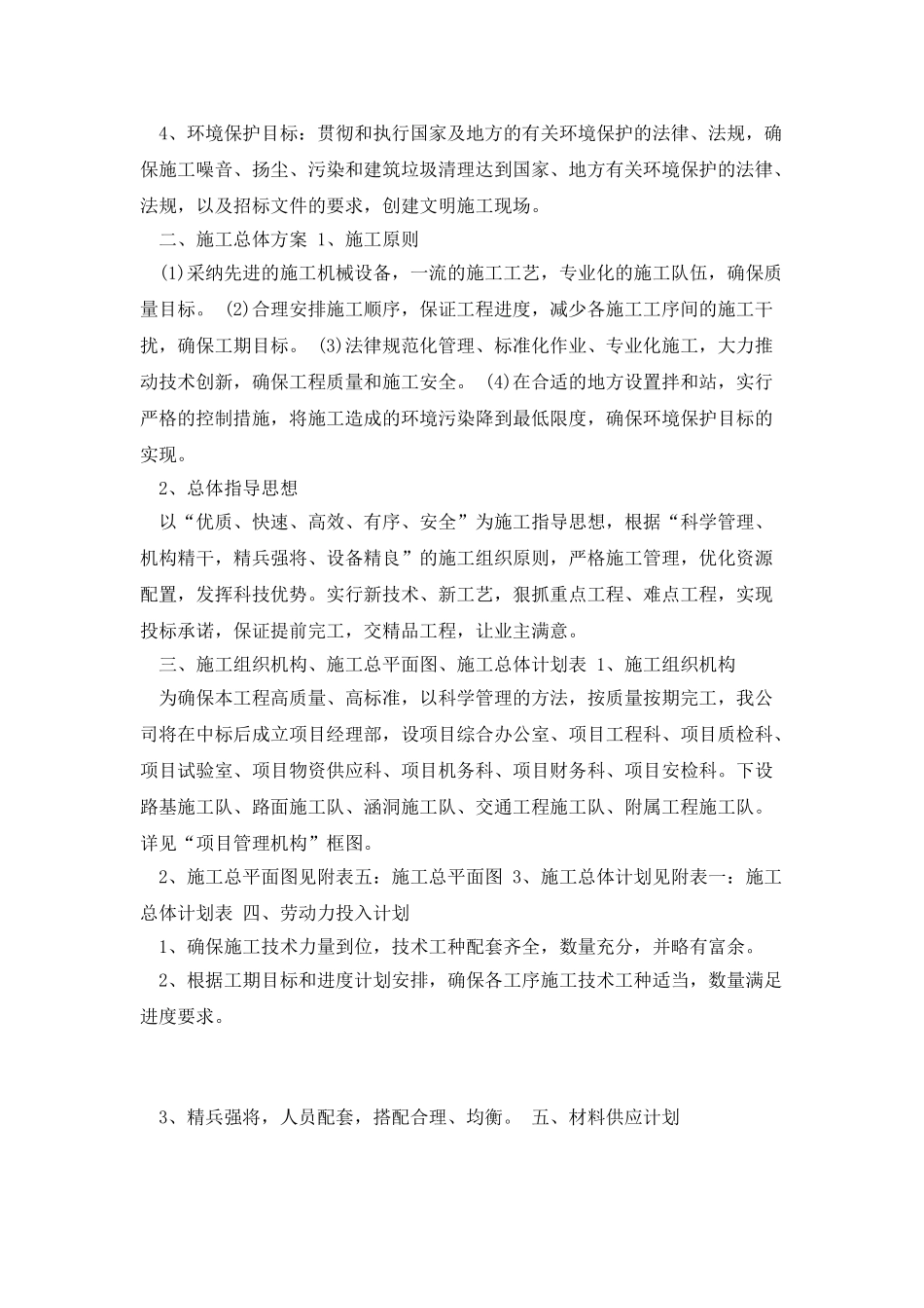 施工组织设计文字说明_第2页