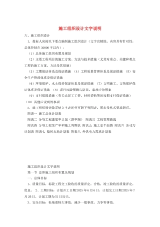 施工组织设计文字说明