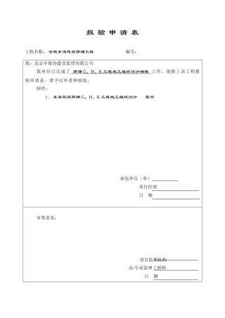 施工组织设计报验表