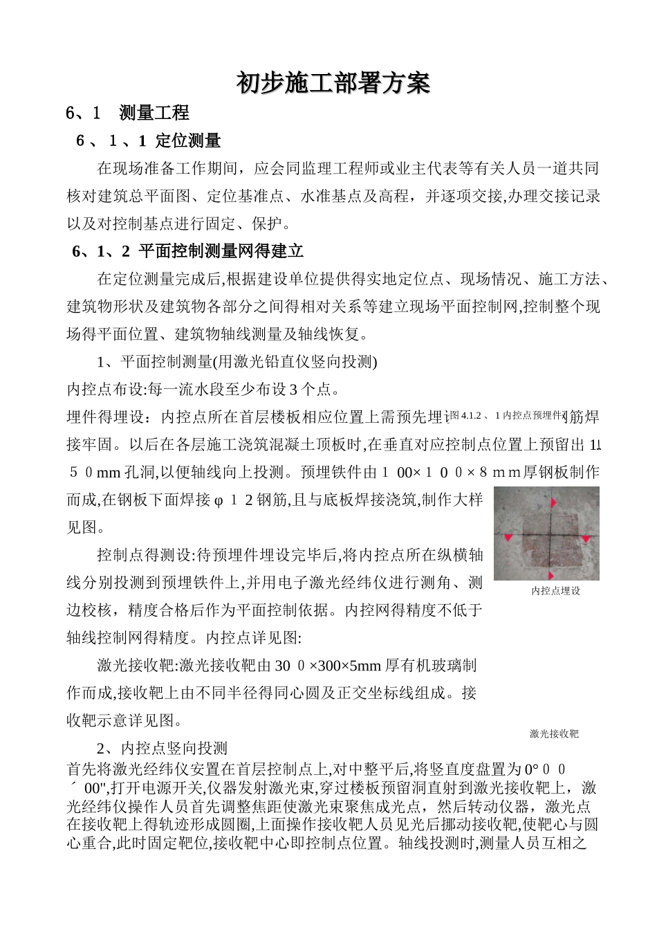 施工组织设计施工部署方案_第1页