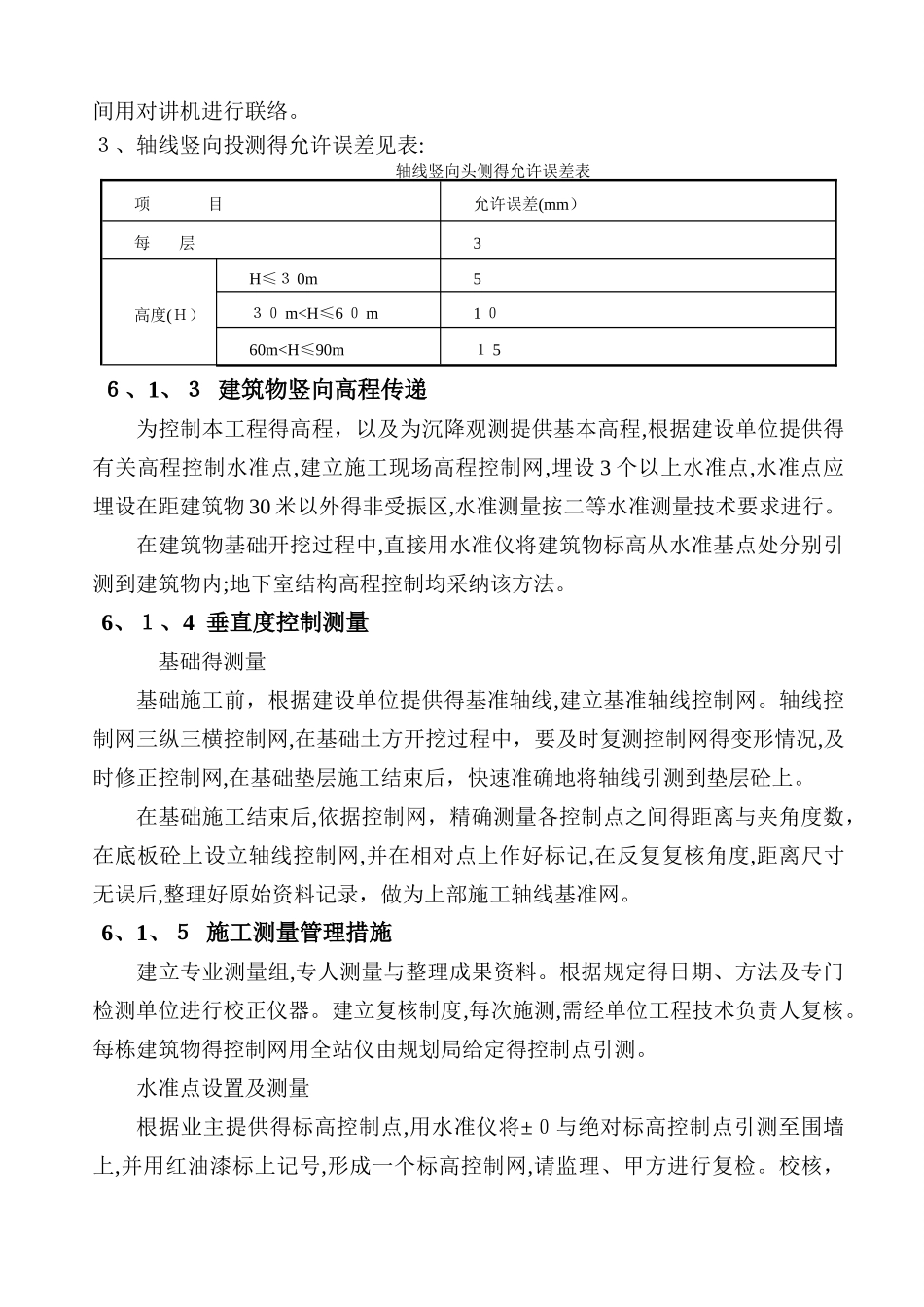 施工组织设计施工部署方案_第2页