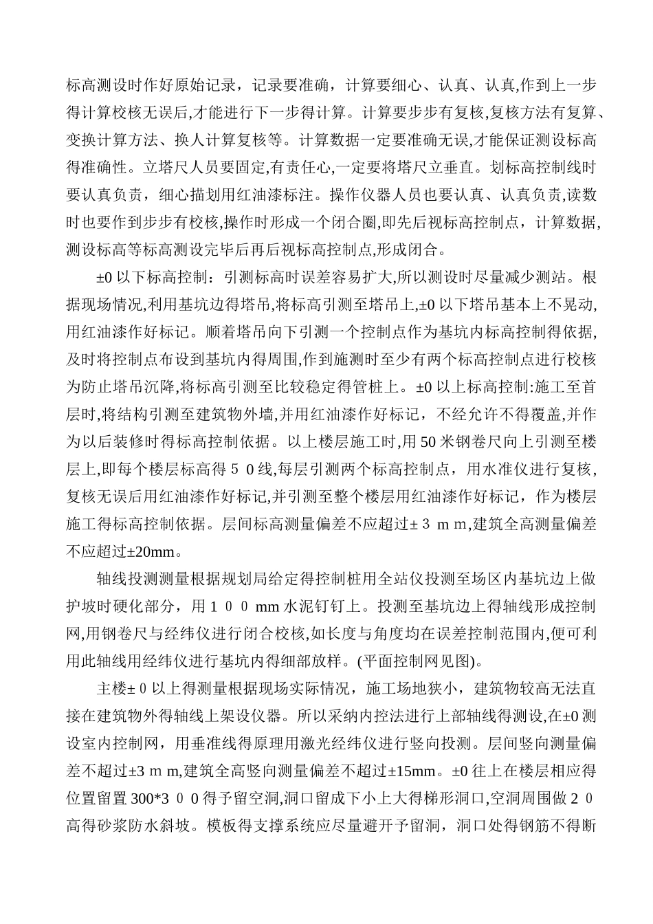 施工组织设计施工部署方案_第3页