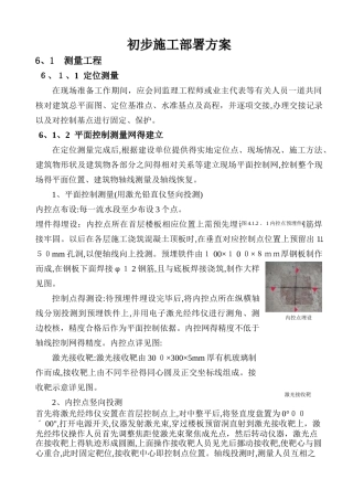 施工组织设计施工部署方案