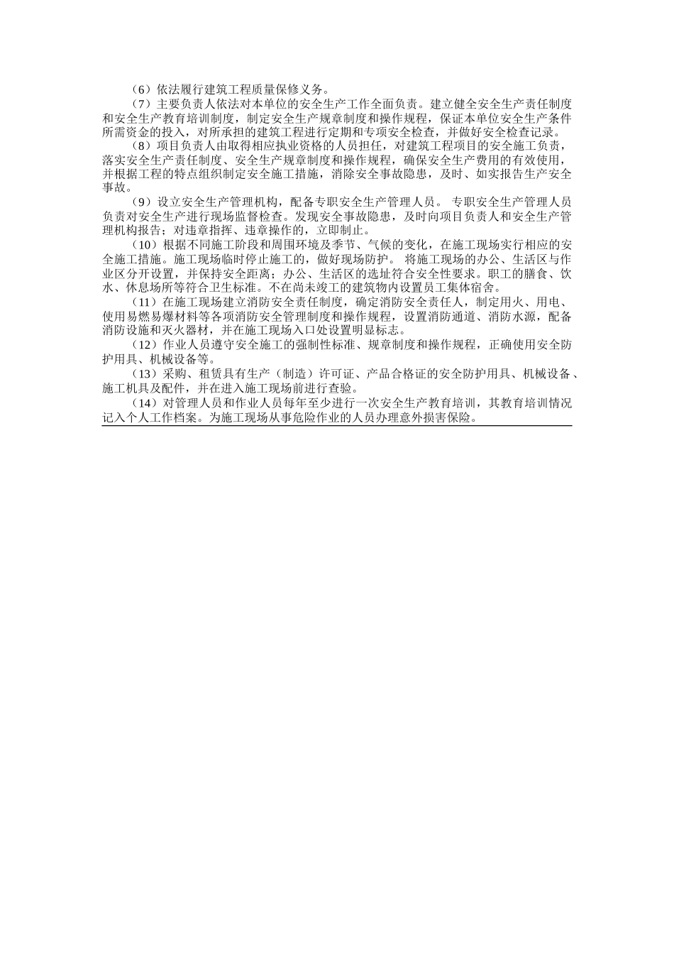 施工组织设计服务承诺_第3页