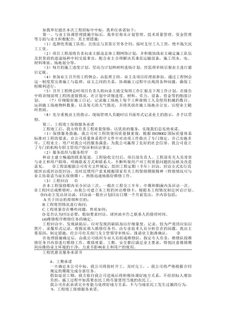 施工组织设计服务承诺
