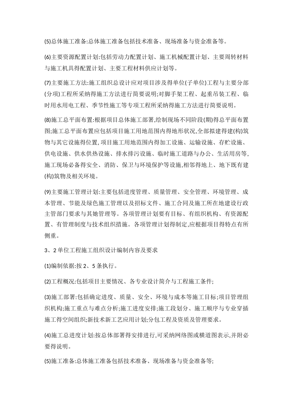 施工组织设计管理办法_第3页