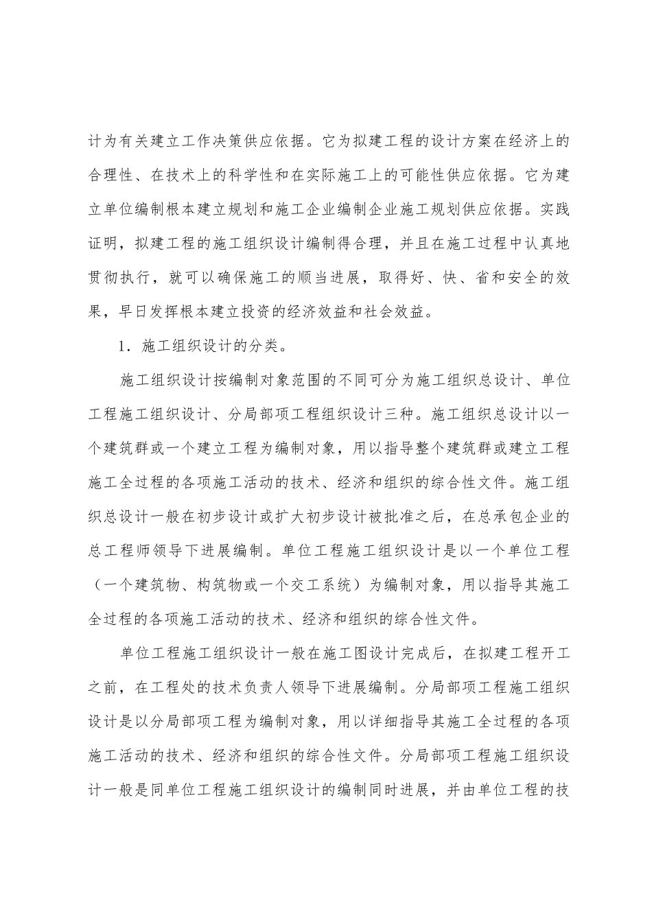 施工组织设计概念_第2页