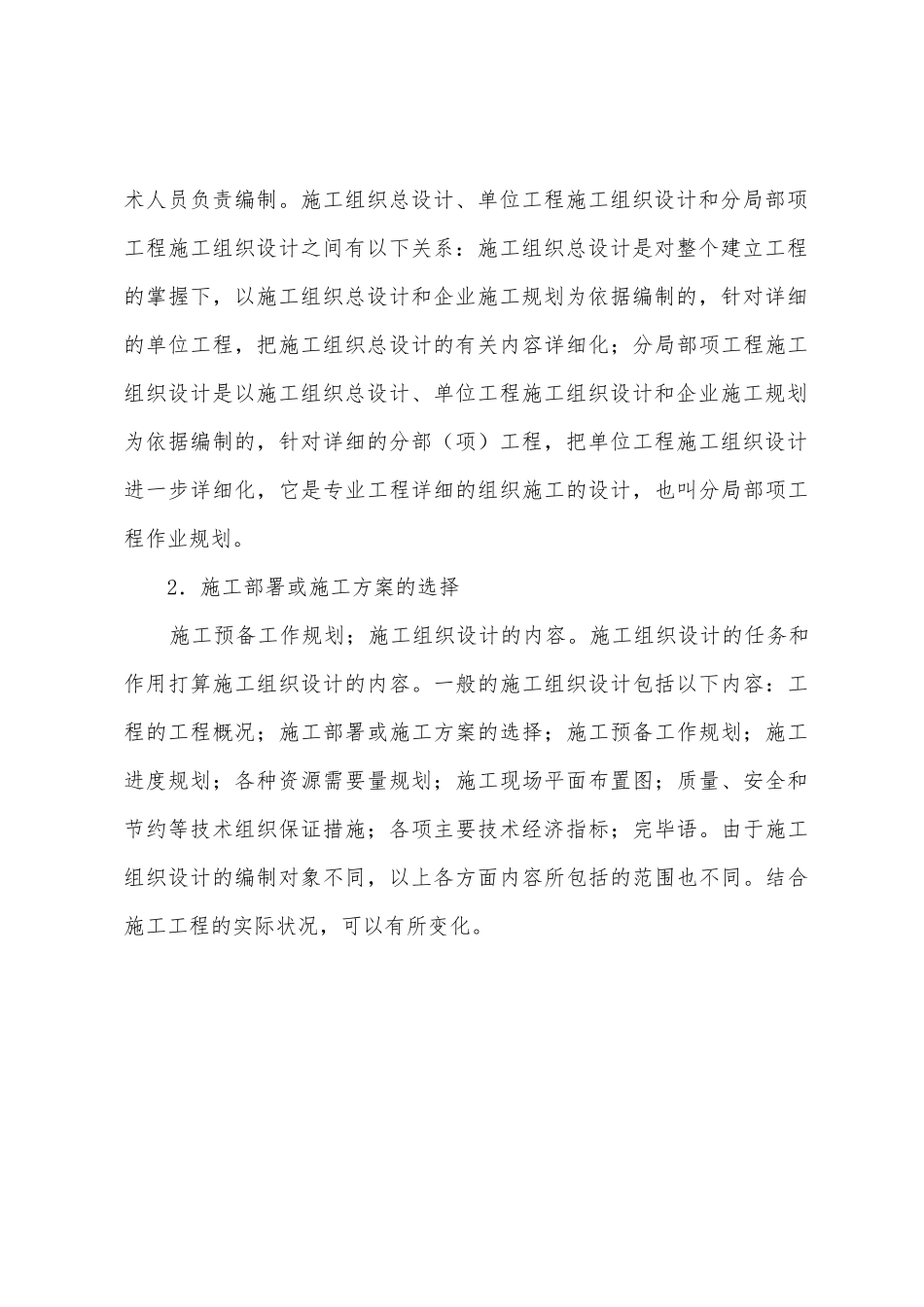 施工组织设计概念_第3页