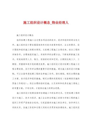 施工组织设计概念