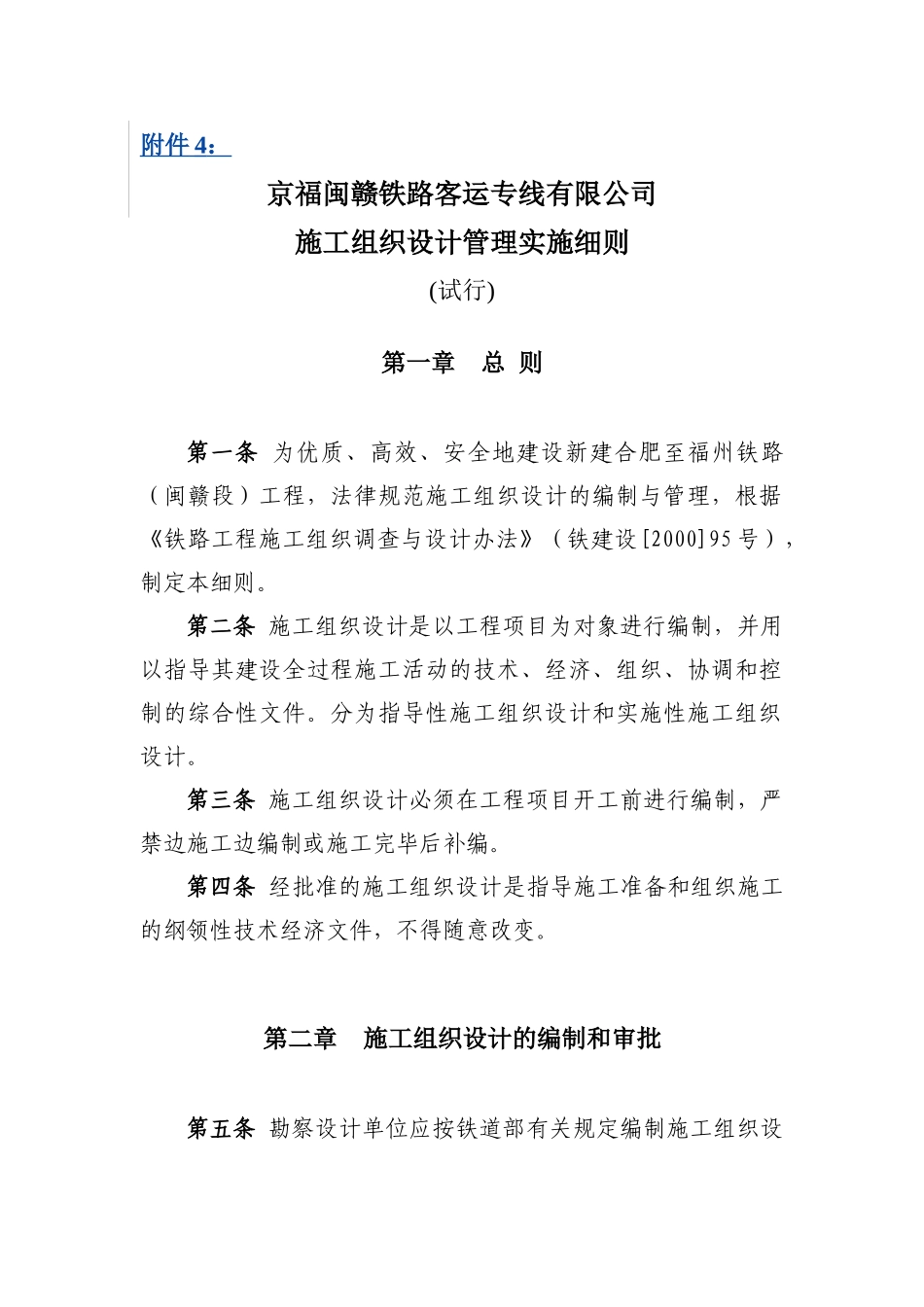 施工组织设计管理实施细则_第1页