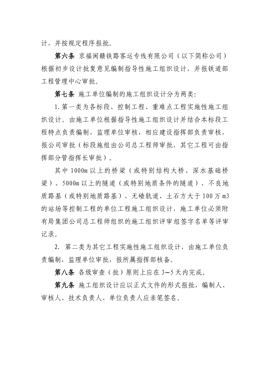 施工组织设计管理实施细则_第2页