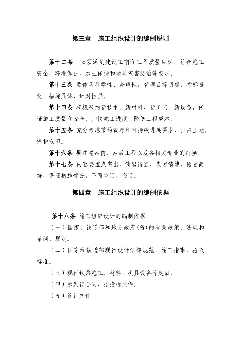 施工组织设计管理实施细则_第3页