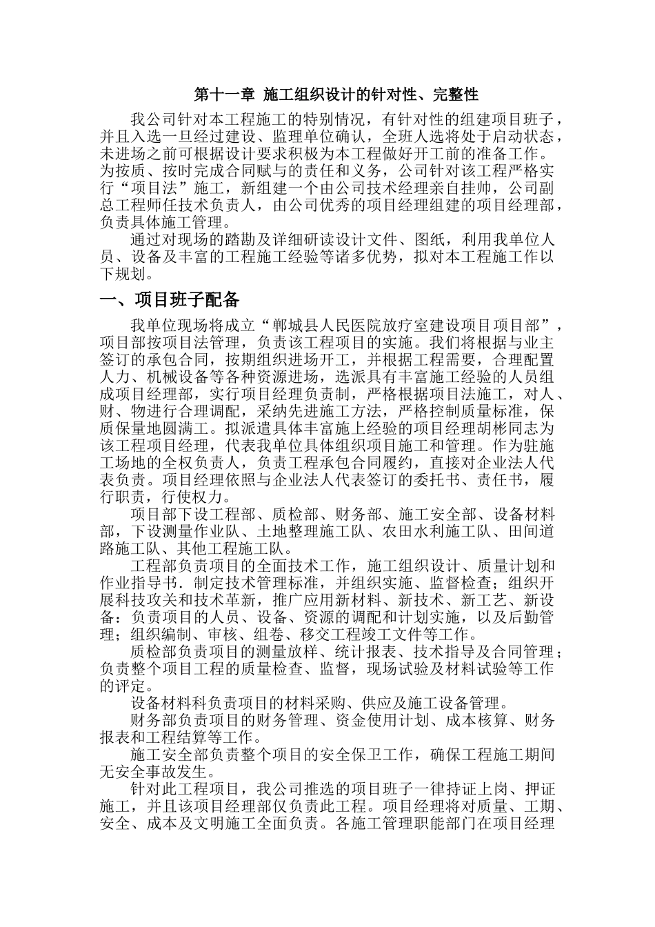 施工组织设计的针对性完整性_第1页