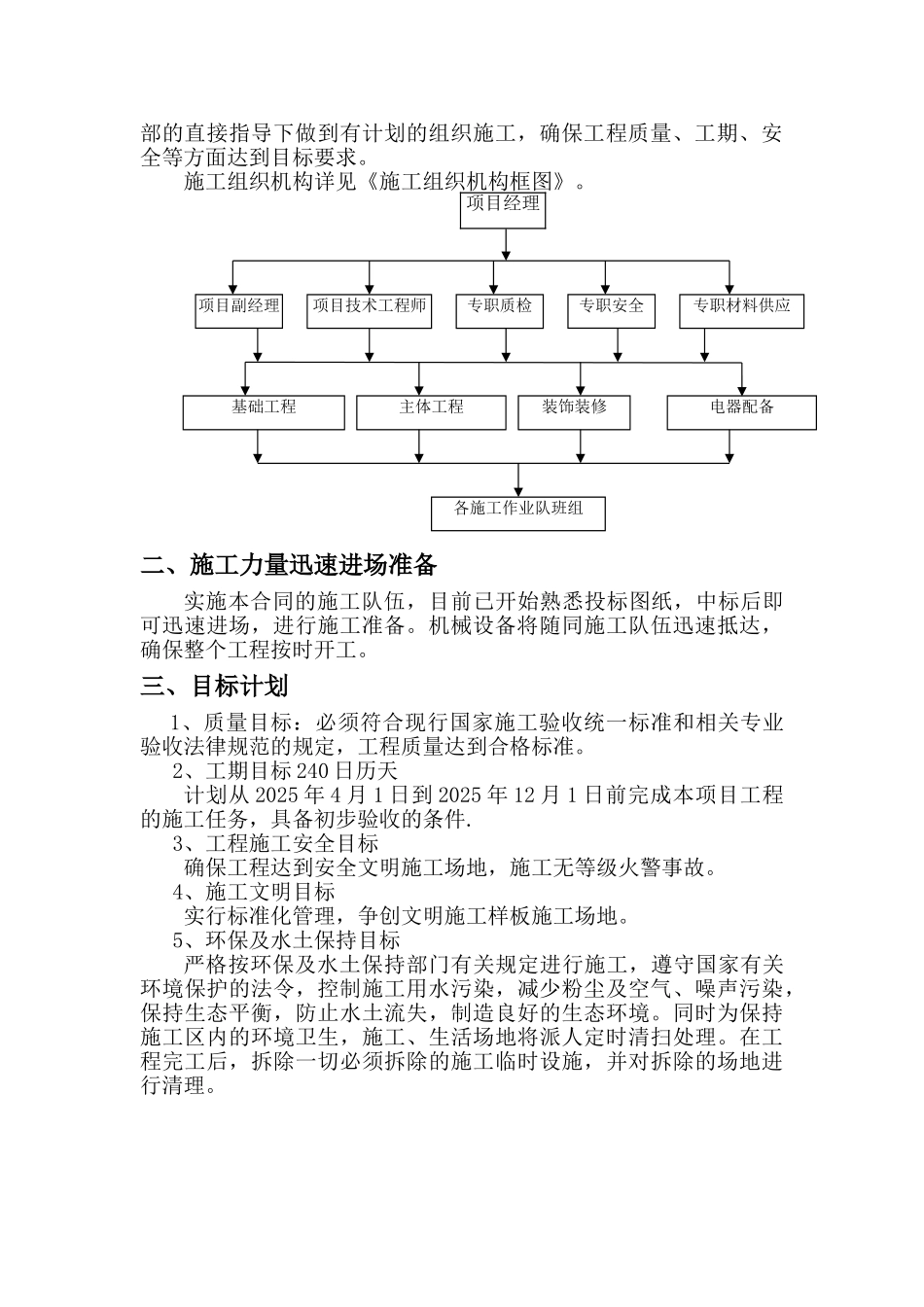 施工组织设计的针对性完整性_第2页