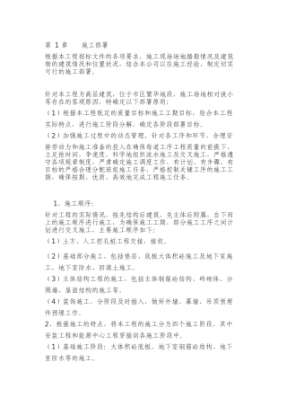 施工组织设计编制资料大全