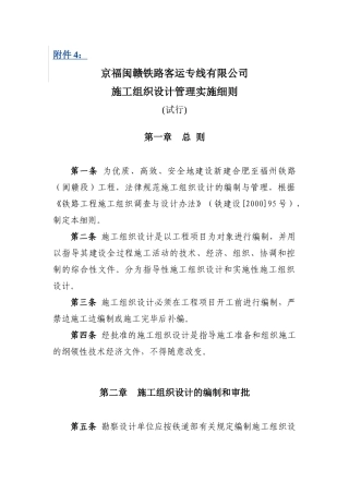 施工组织设计管理实施细则cxc