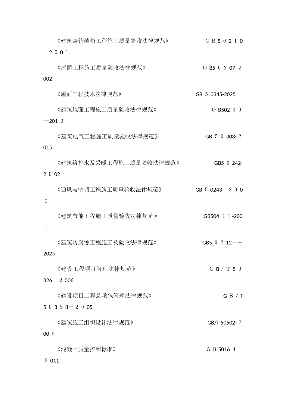 施工组织设计编制依据_第3页