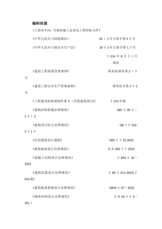 施工组织设计编制依据