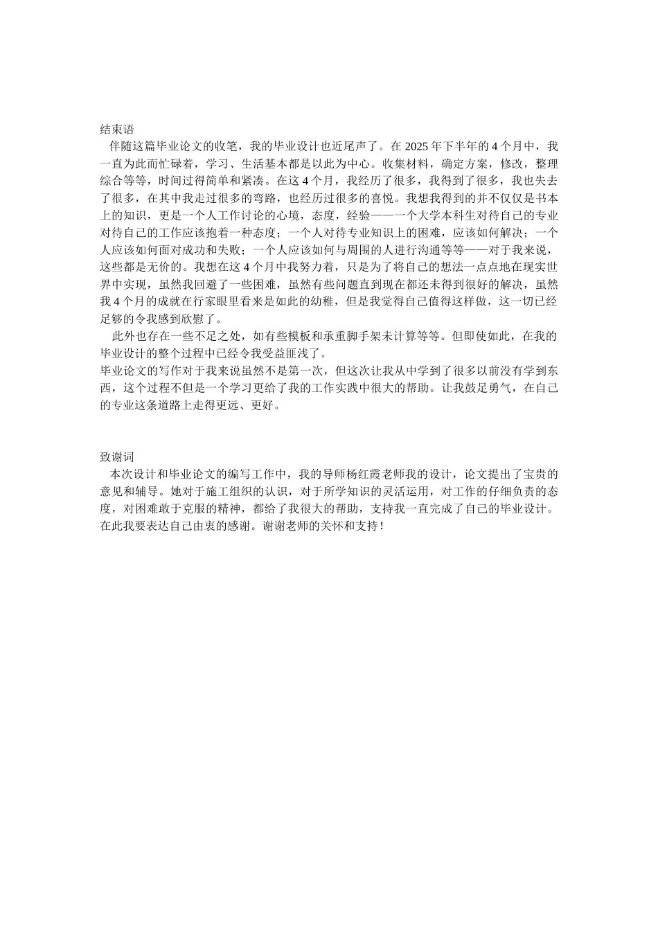 施工组织设计论文的结束语以及致谢_第3页