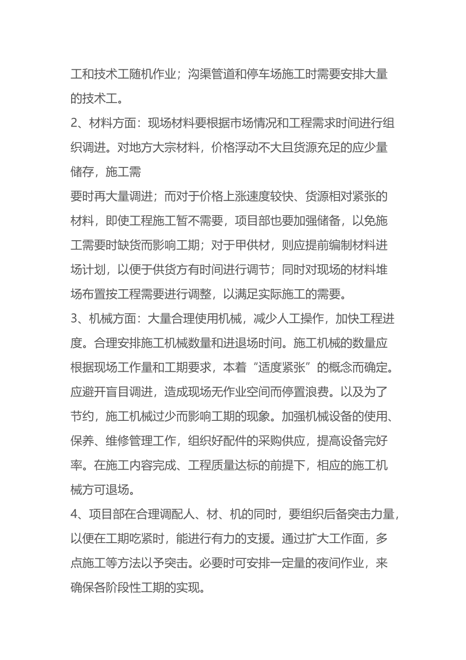 施工组织设计进度计划_第2页