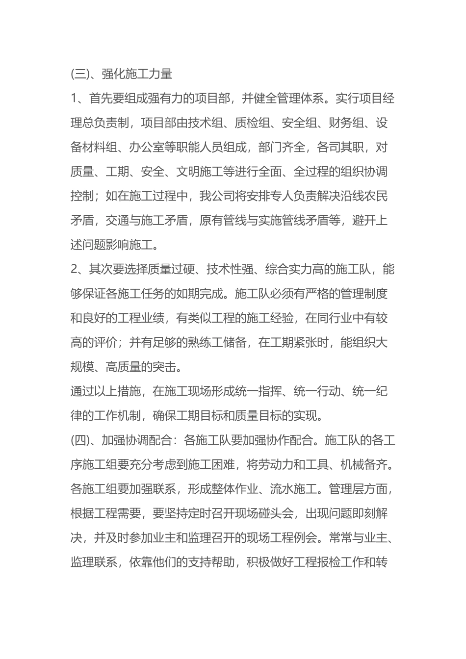 施工组织设计进度计划_第3页