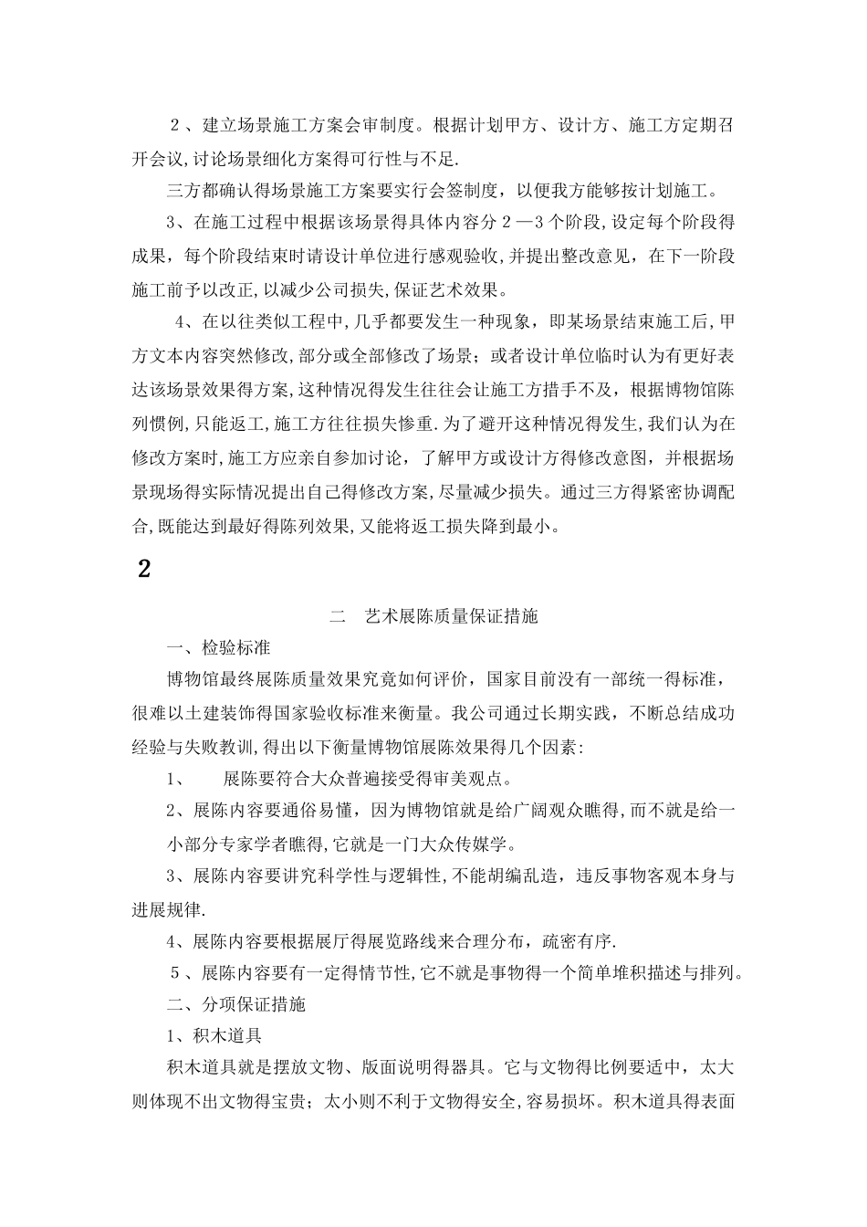 施工组织陈列布展方案模块_第2页