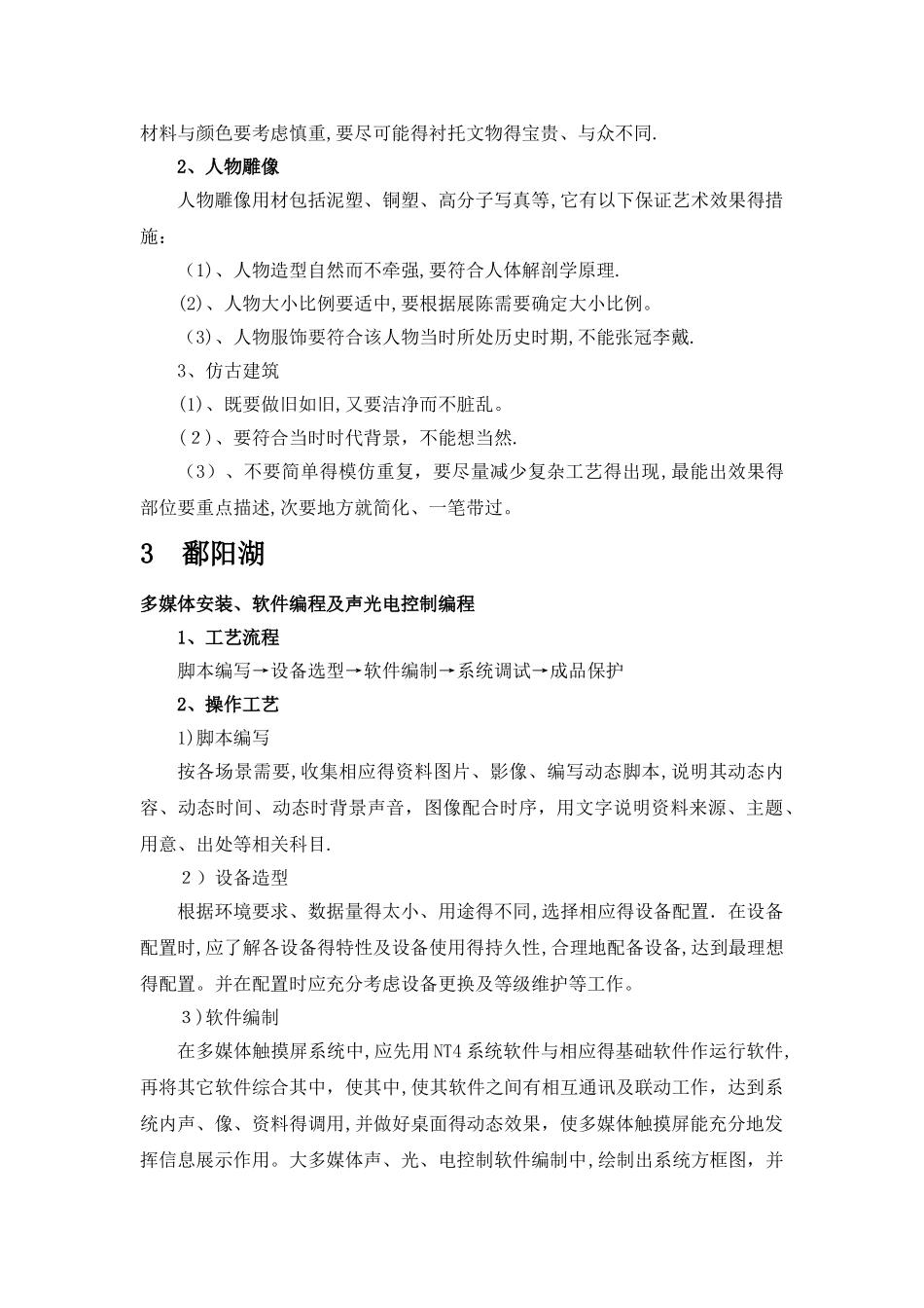 施工组织陈列布展方案模块_第3页