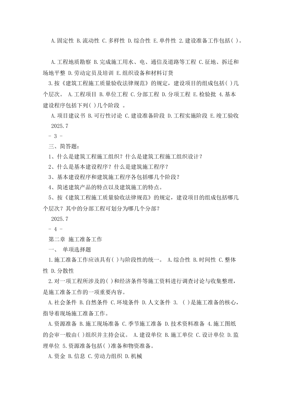 施工组织课程作业_第2页