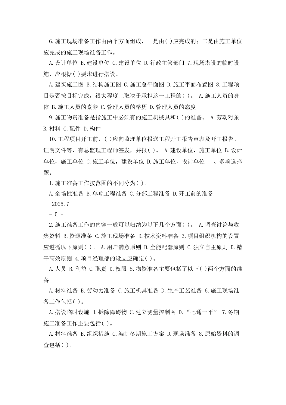 施工组织课程作业_第3页