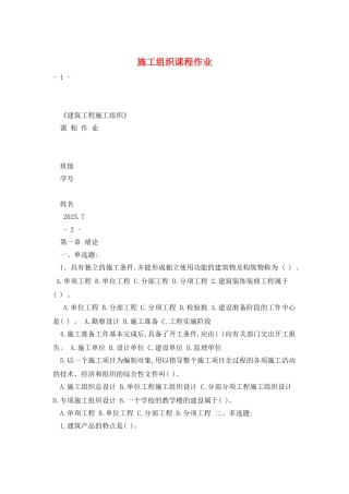 施工组织课程作业