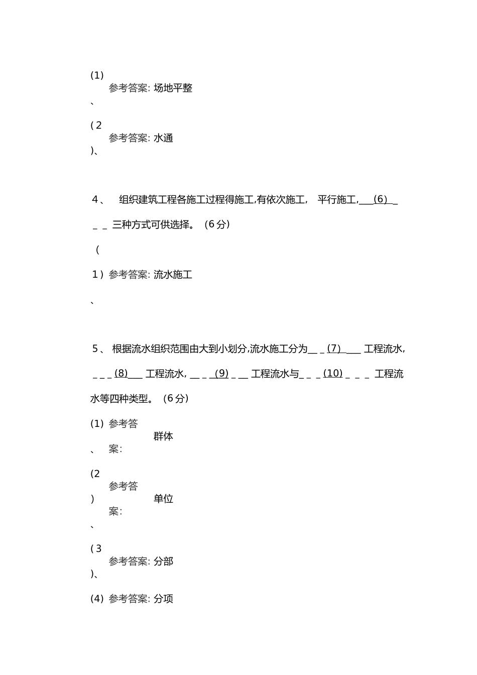 施工组织阶段性作业1_第2页