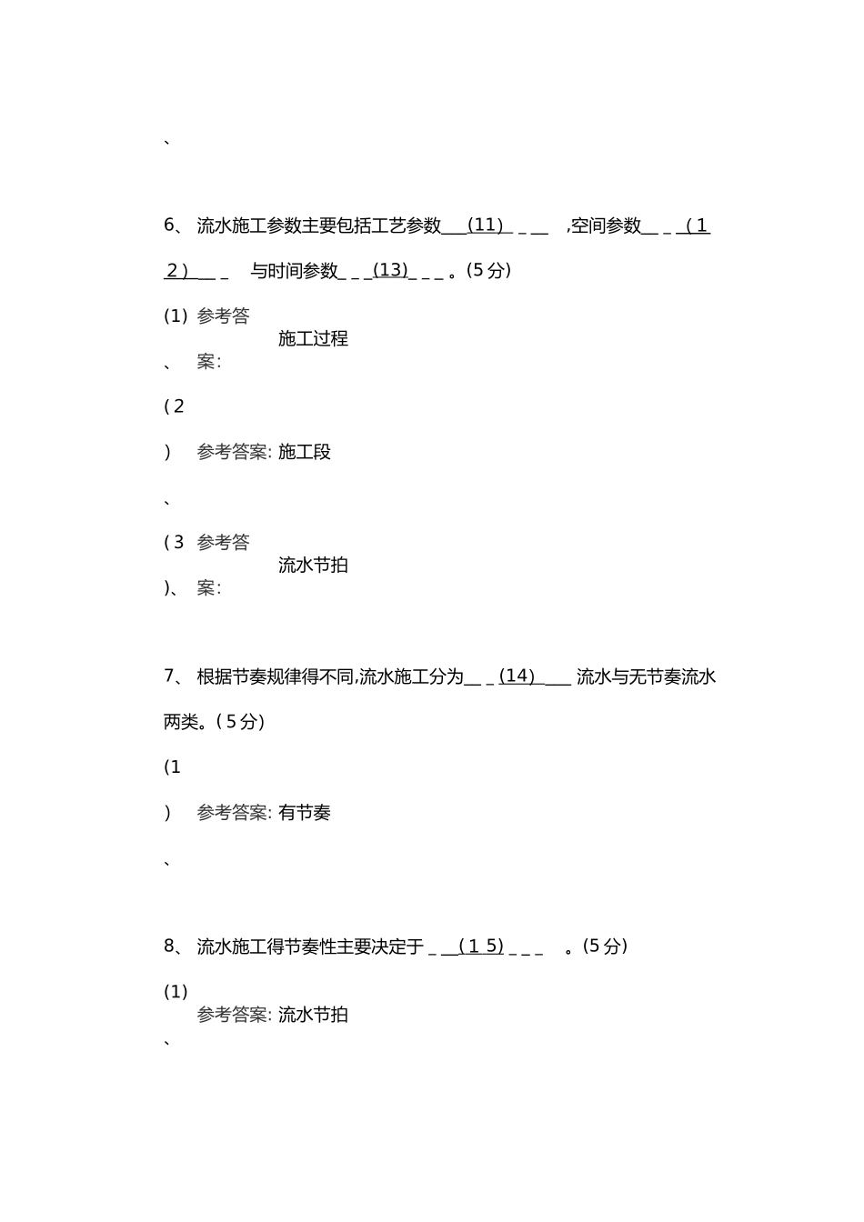 施工组织阶段性作业1_第3页