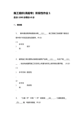施工组织阶段性作业1