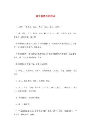 施工装修合同样本