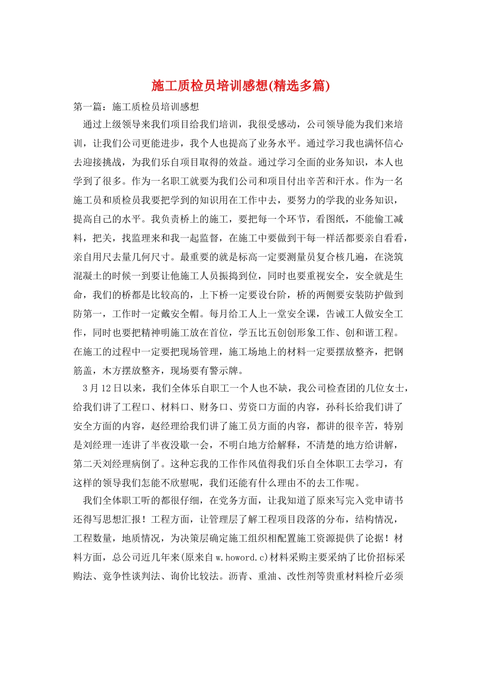 施工质检员培训感想_第1页