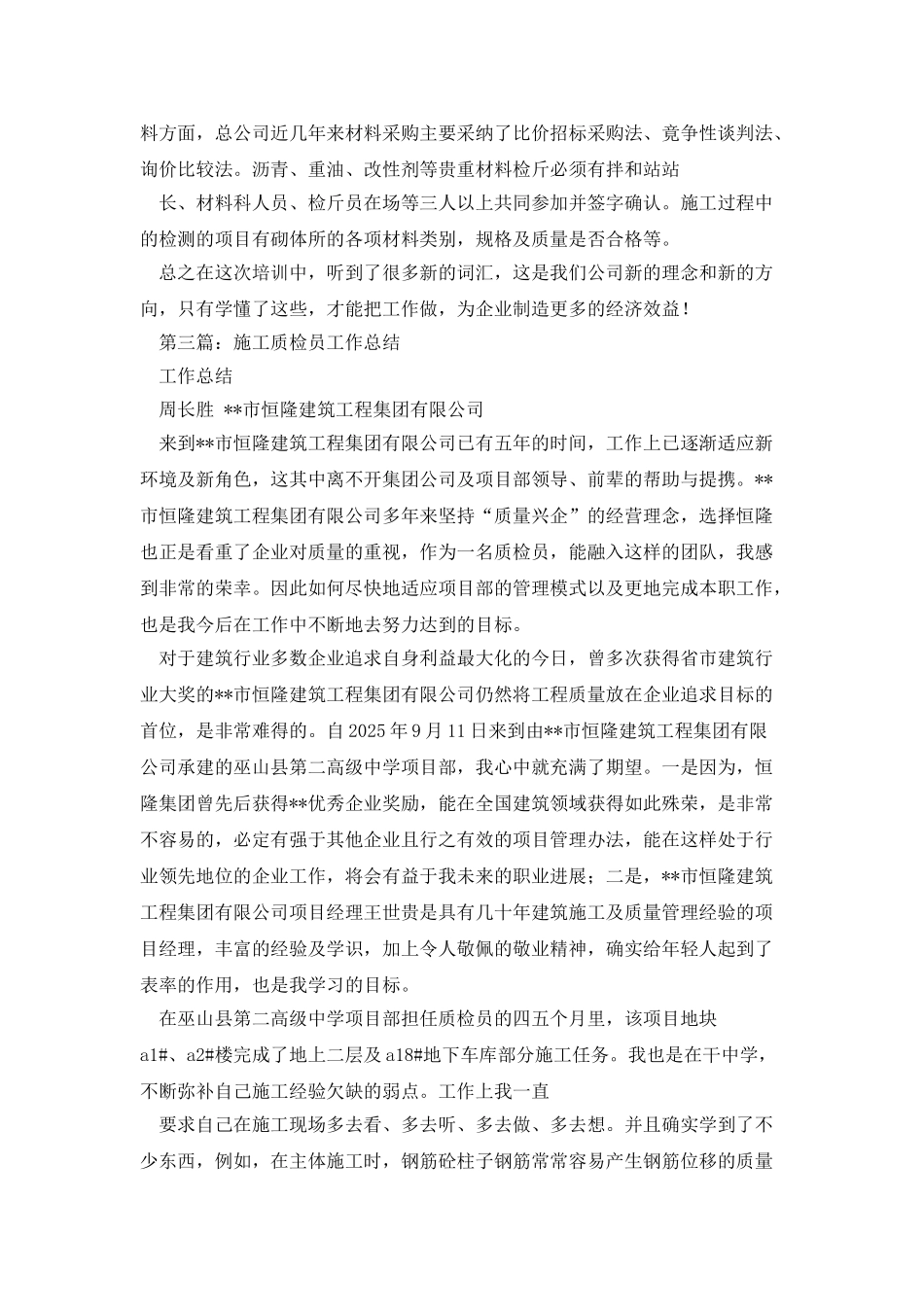 施工质检员培训感想_第3页