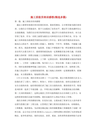施工质检员培训感想