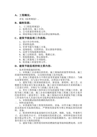 施工节能监理实施细则