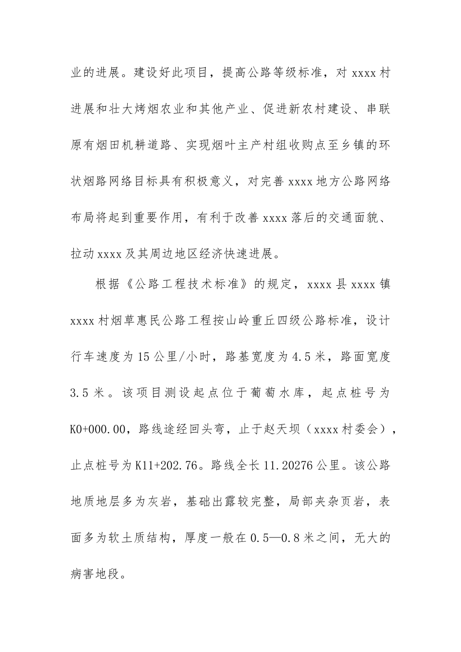 施工质量保障体系_第3页