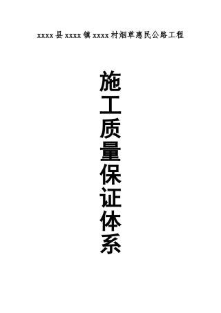 施工质量保障体系