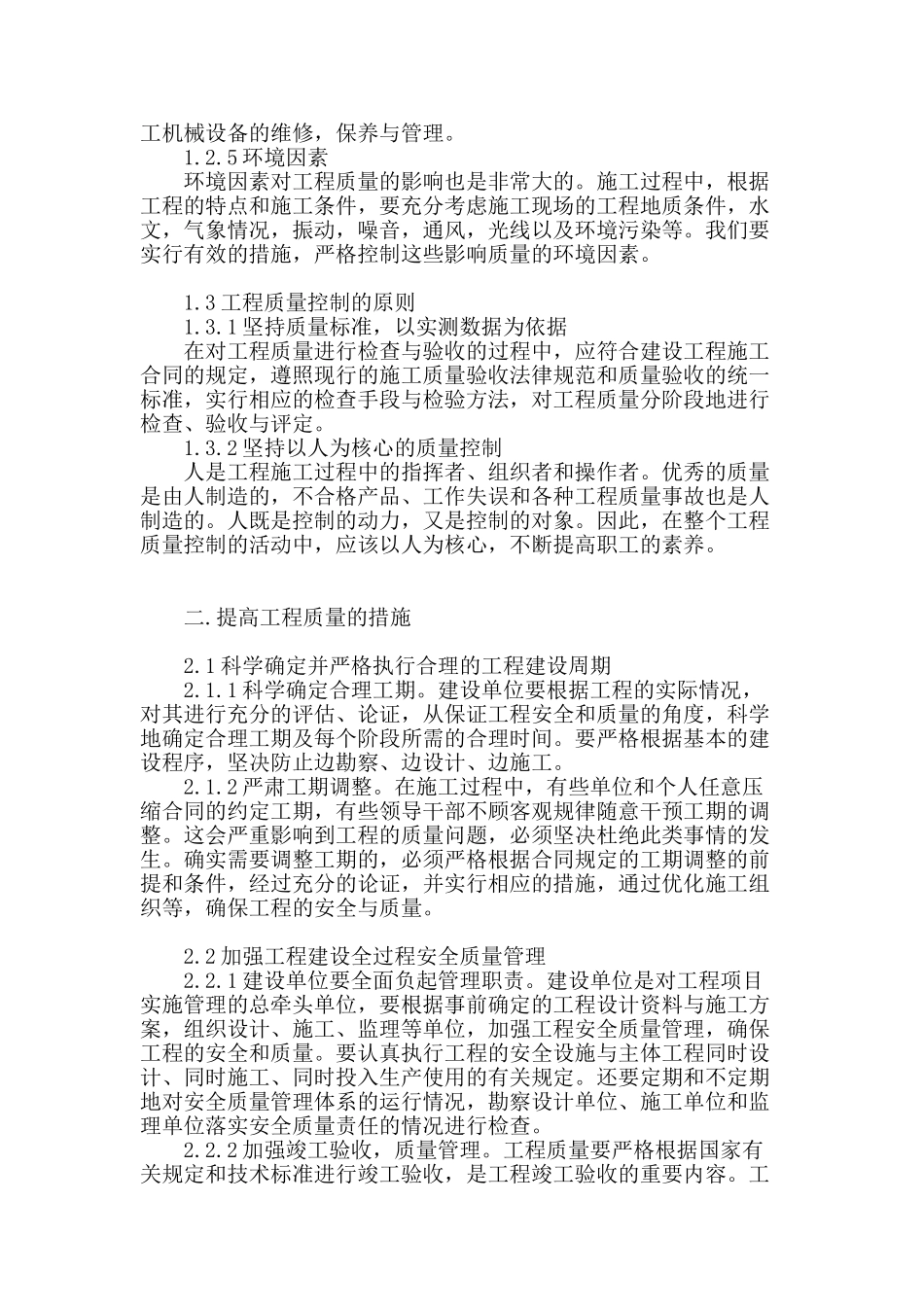 施工质量管理的必要性与方法措施_第3页