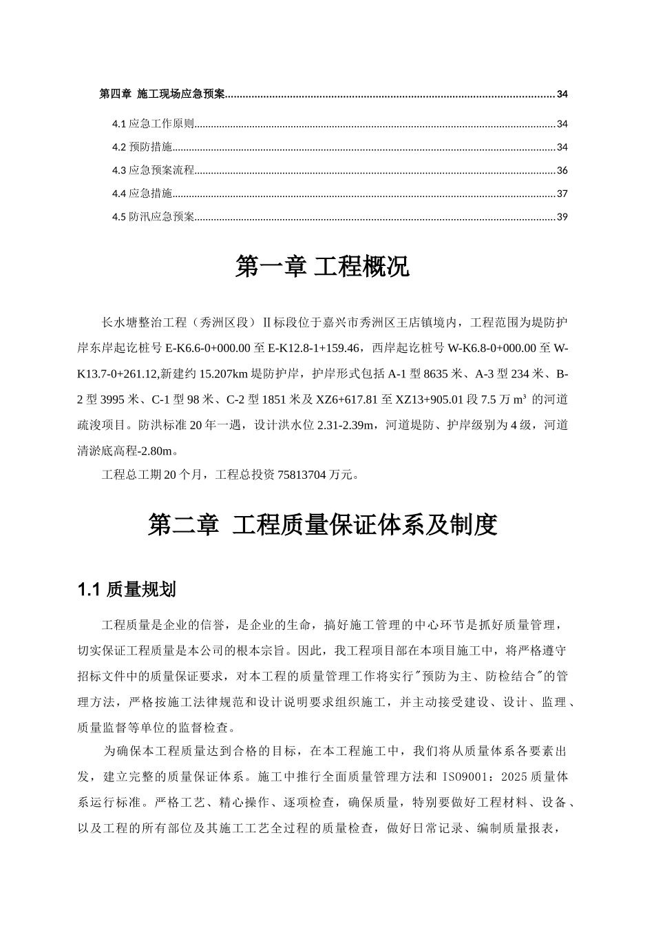 施工质量与安全保证体系_第3页