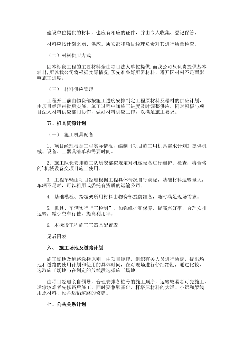 施工资源第一季度的工作计划_第2页