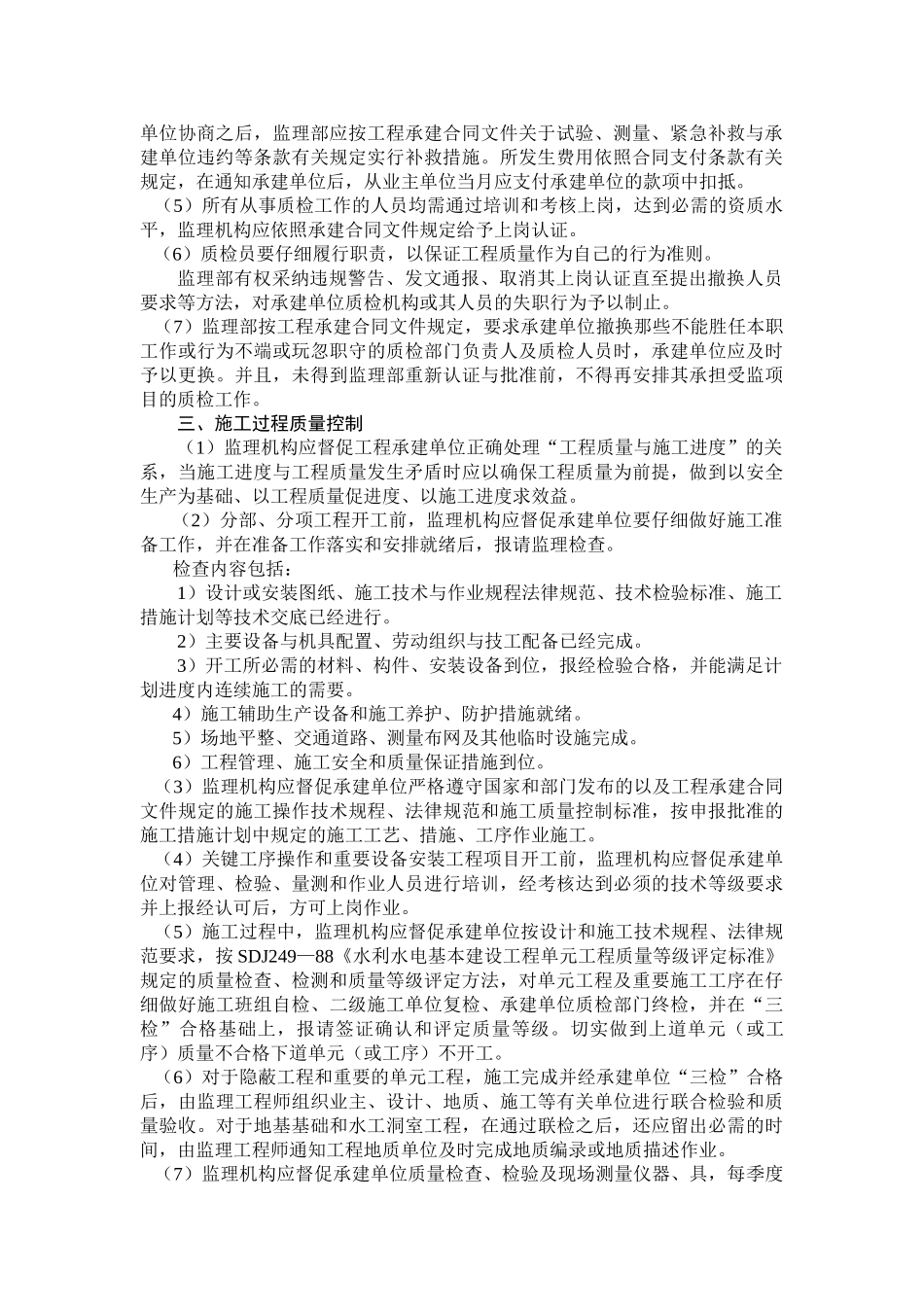 施工质量监理实施细则_第2页