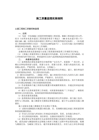 施工质量监理实施细则